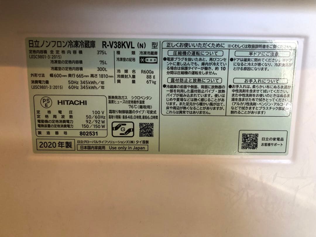 20年製 日立 375L 3ドア 冷蔵庫 R-V38KVL(K)