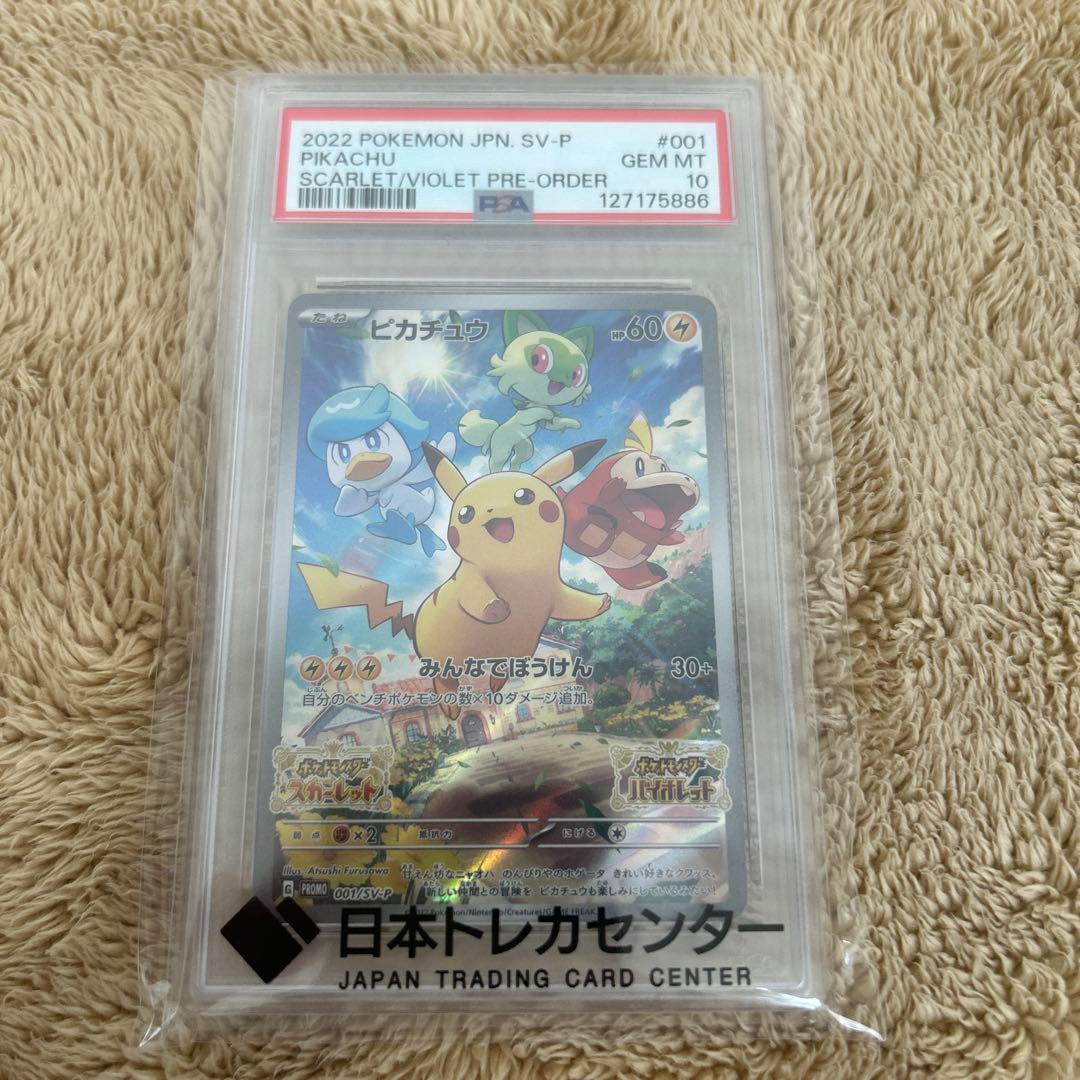 ピカチュウ　スカーレット•バイオレット　プロモカード　PSA10