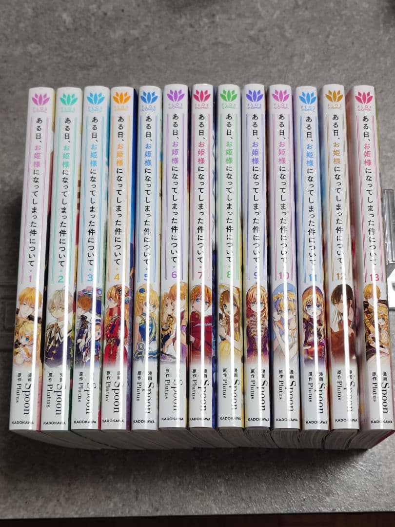 ある日お姫様になってしまった件について　全巻セット