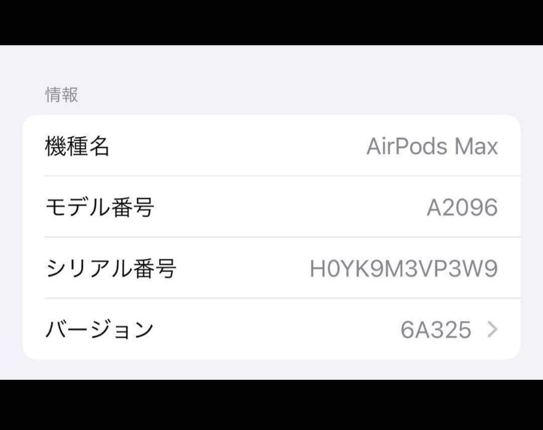 Apple AirPods Max (A2096) 値引き交渉可！