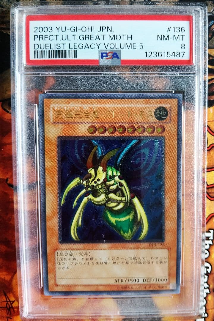 PSA8 究極完全態グレートモス レリーフ