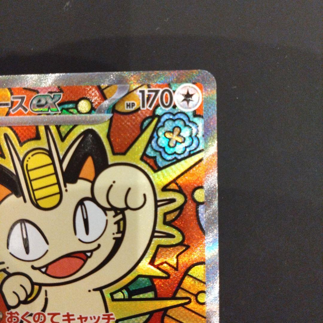 ポケモンカード ムニキスゼロex ニャース SAR