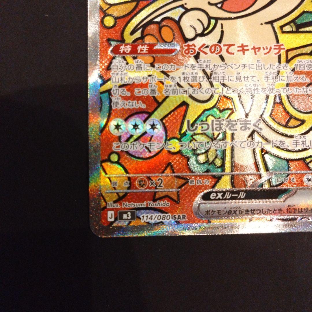 ポケモンカード ムニキスゼロex ニャース SAR