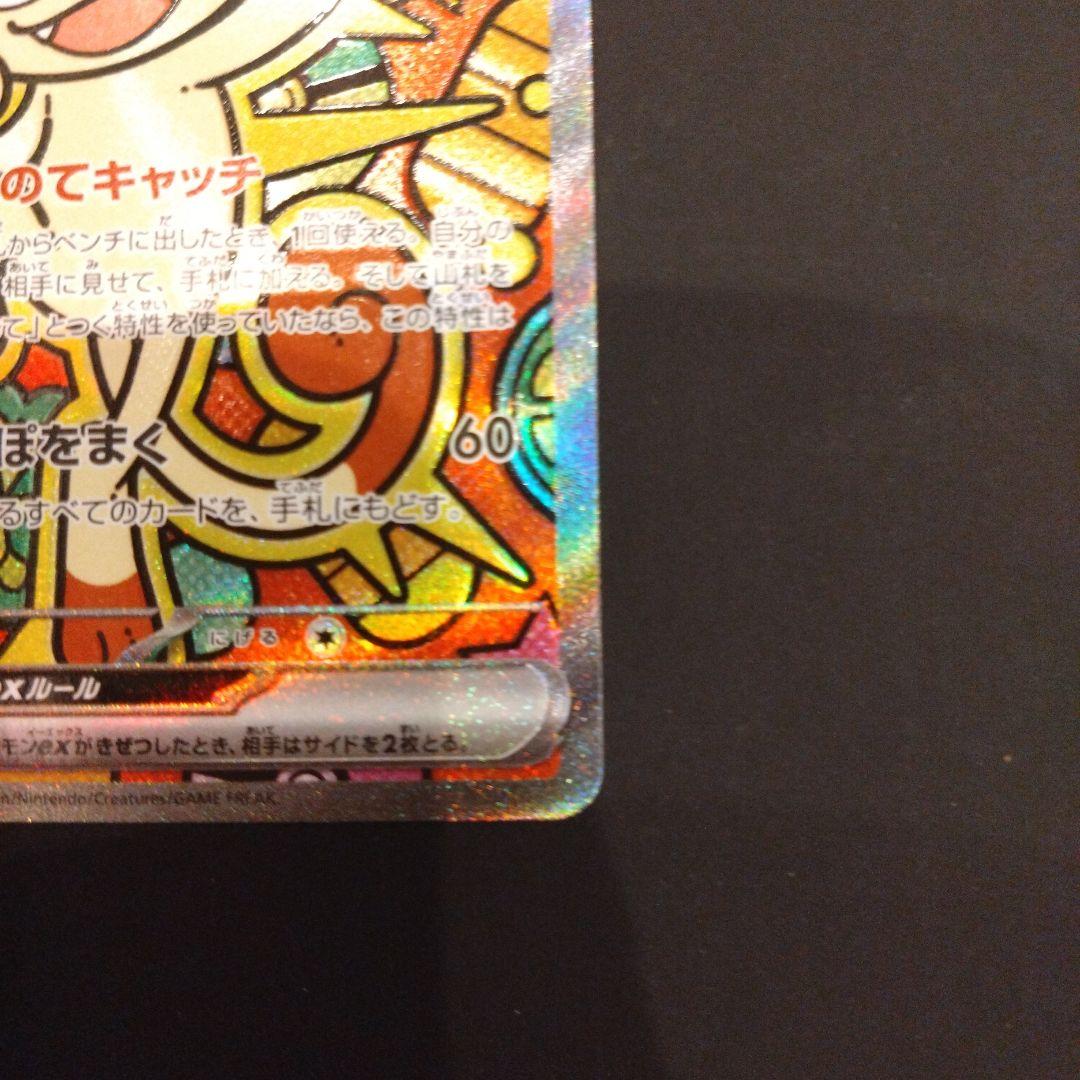 ポケモンカード ムニキスゼロex ニャース SAR