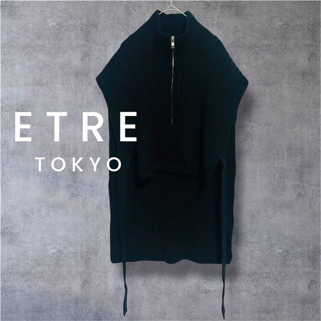 【美品】 ETRE TOKYO ハーフジップタートルニットベスト