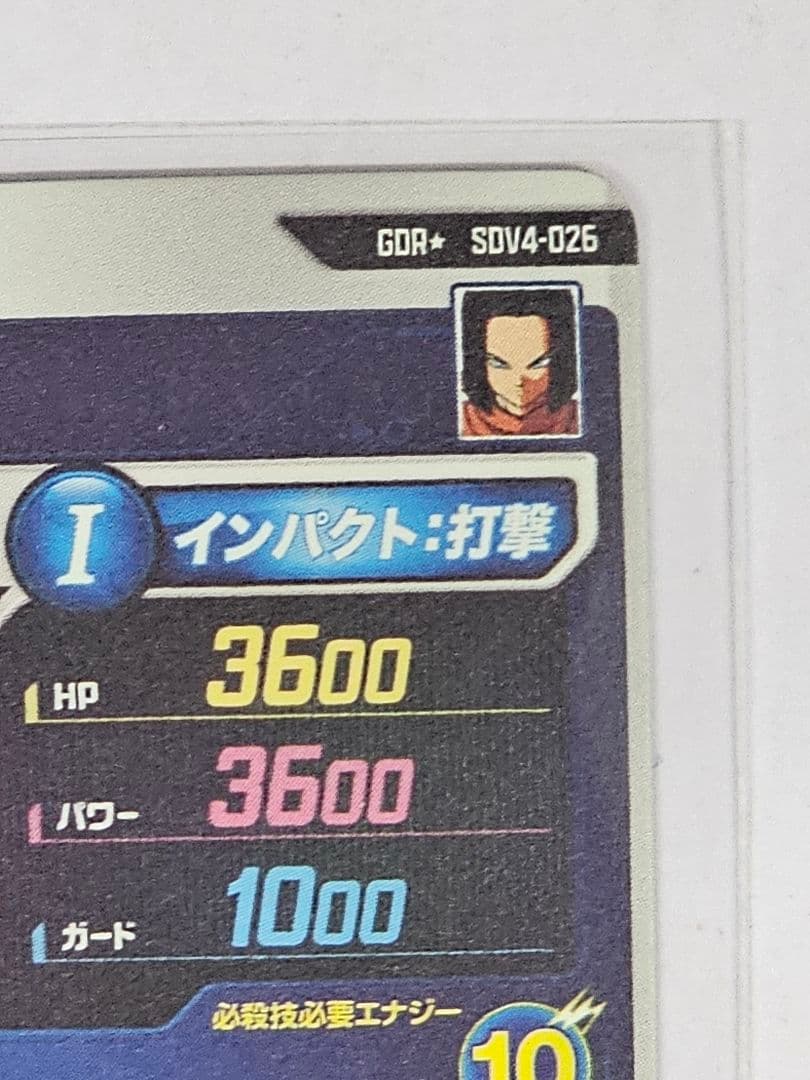 ドラゴンボールスーパーダイバーズ　人造人間17号　GDR　パラレル　2枚セット