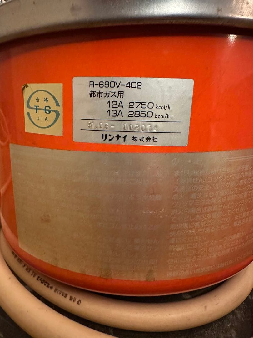 都市ガス　ストーブ　激レア