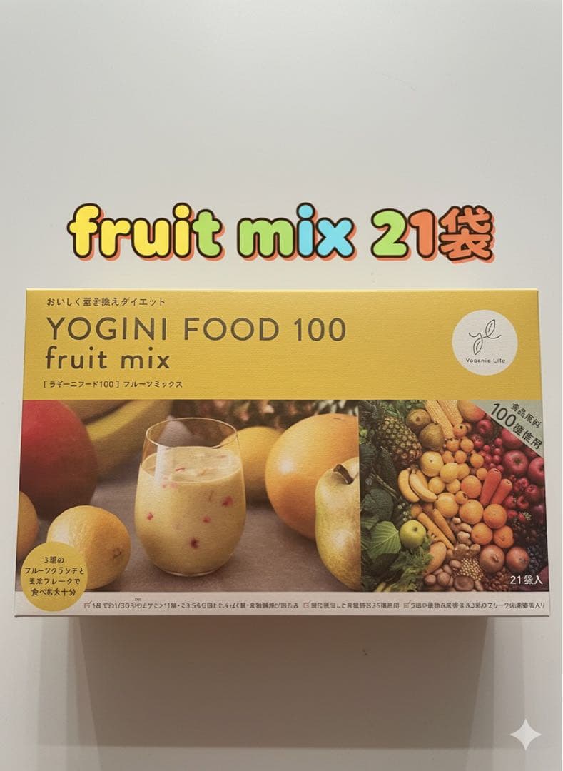 YOGINI FOOD 100 フルーツMIX 21袋