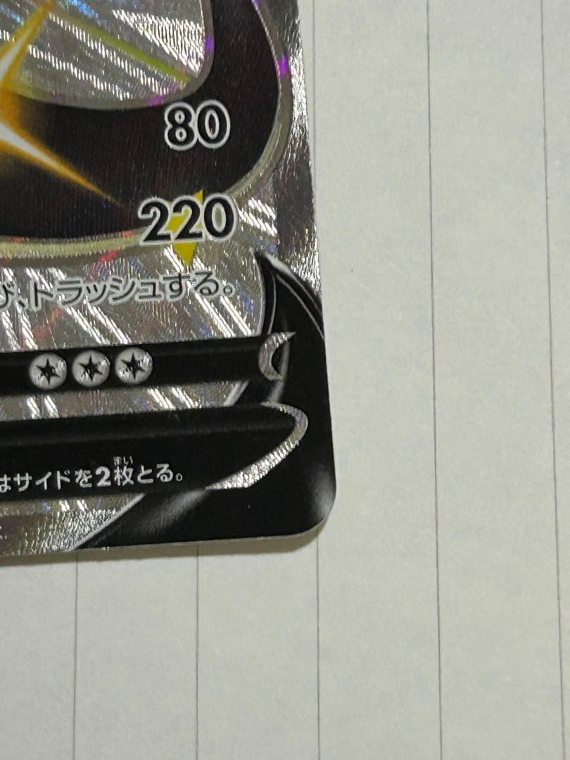 リザードンV SSR S4a シャイニースターV 307/190