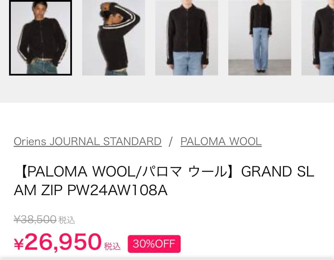 タグ付き　PALOMA WOOL パロマ ウール　GRAND SLAM ZIP
