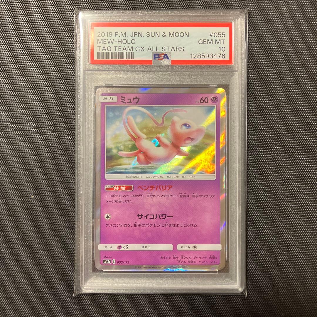 【PSA10】ミュウ タッグチーム　055/173