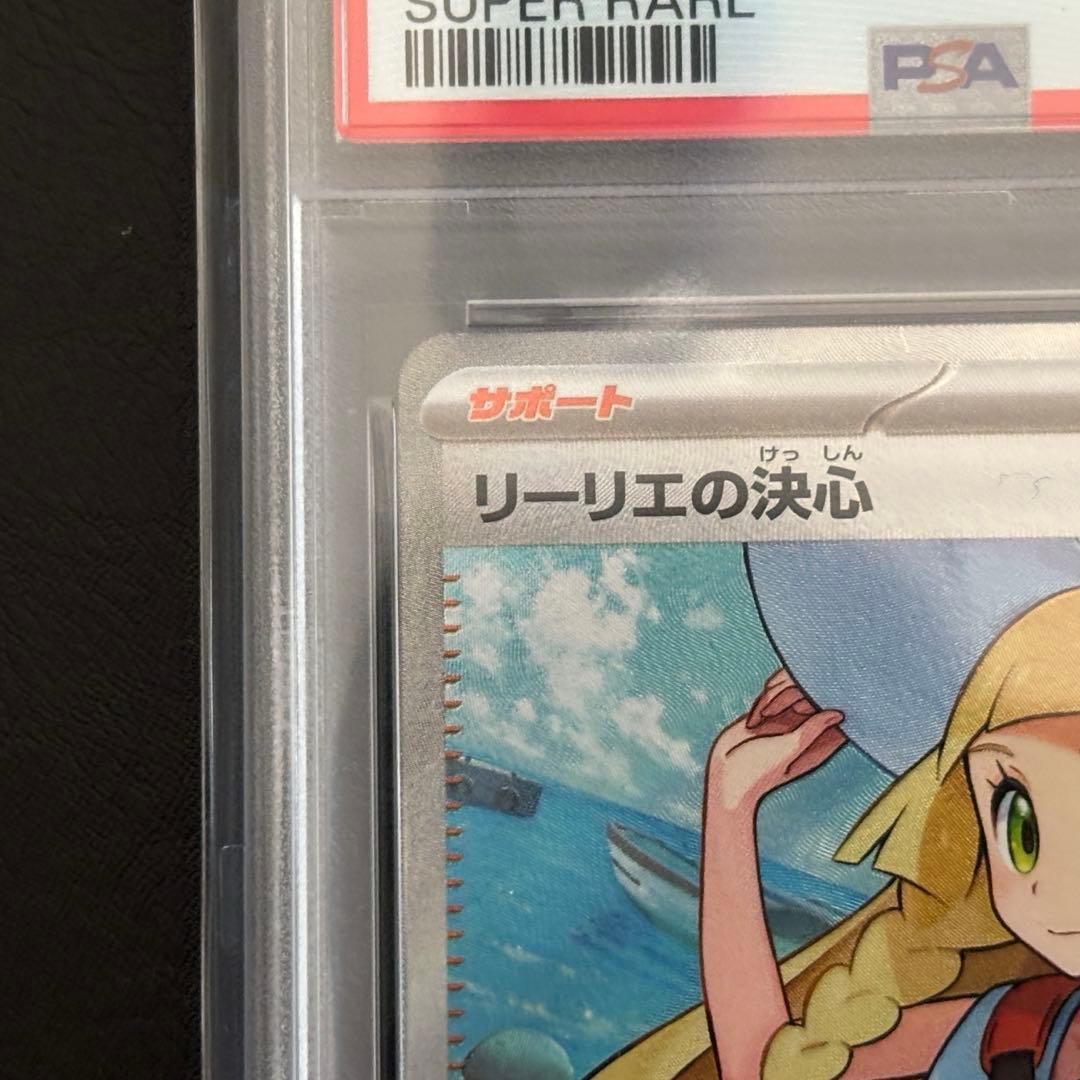 ハ*ル様 【PSA10】リーリエの決心 SAR メガブレイブ ポケカ