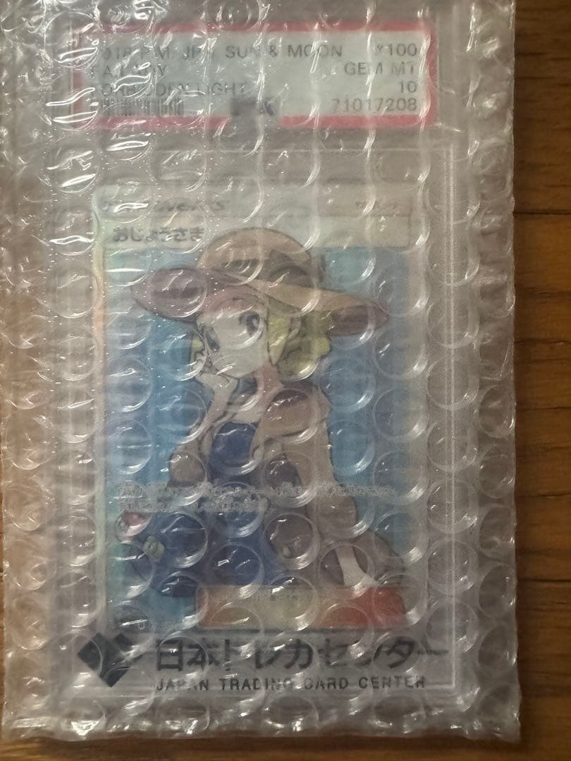 ポケモンカード　おじょうさま　PSA10