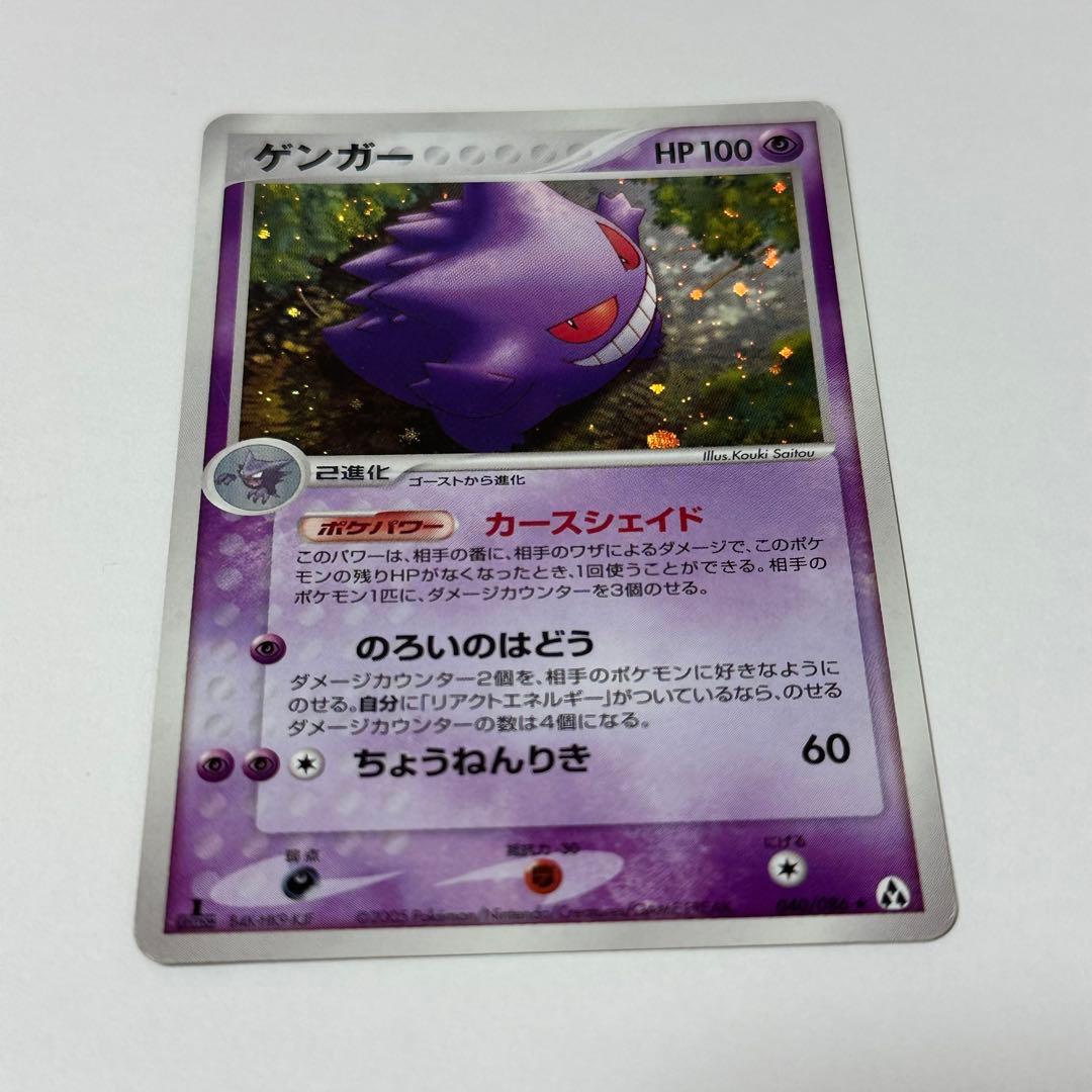 ゲンガー HP100 ポケモンカード　040/080