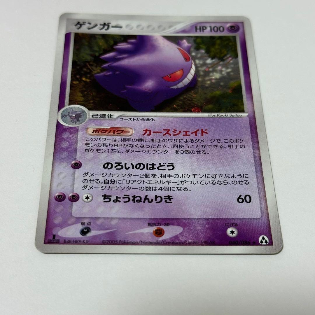 ゲンガー HP100 ポケモンカード　046/080