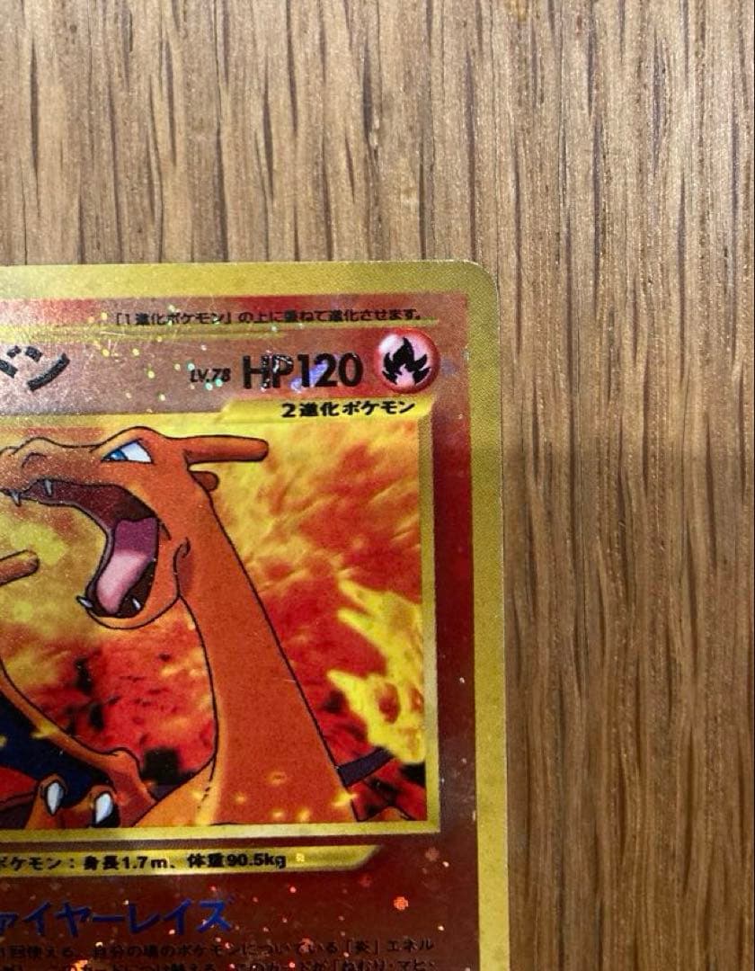 ポケモンカード　旧裏　リザードン（キラカード）プレミアムファイル2