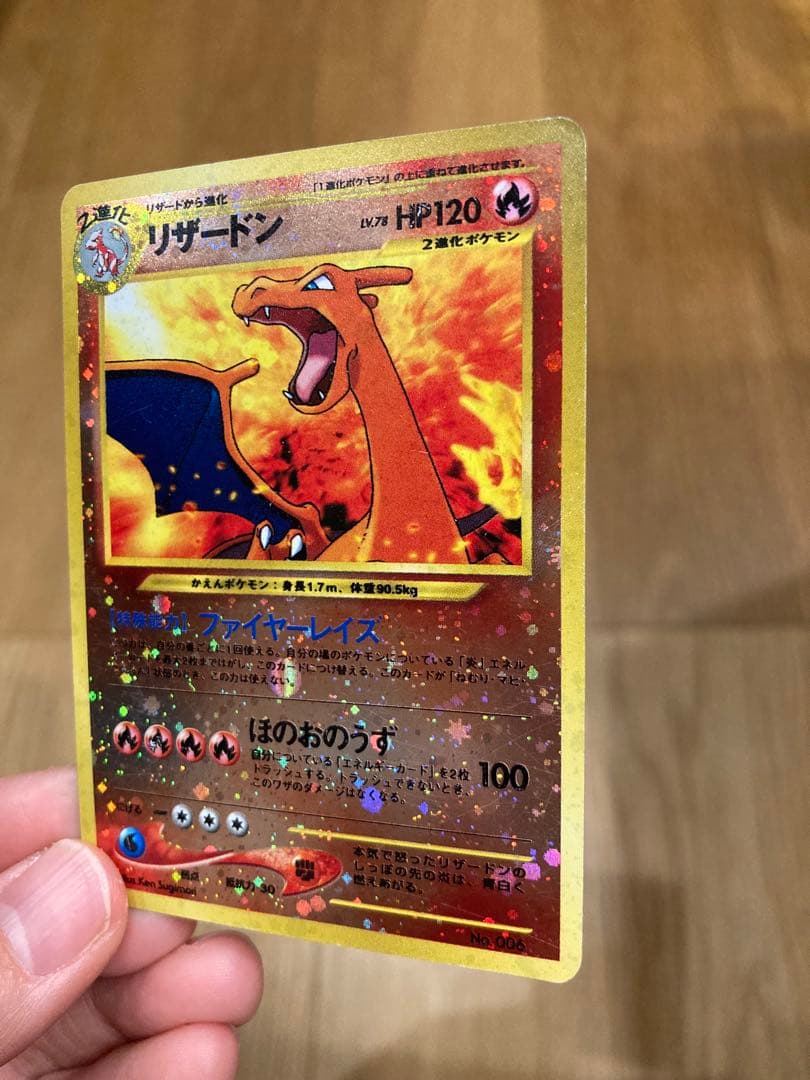 ポケモンカード　旧裏　リザードン（キラカード）プレミアムファイル2