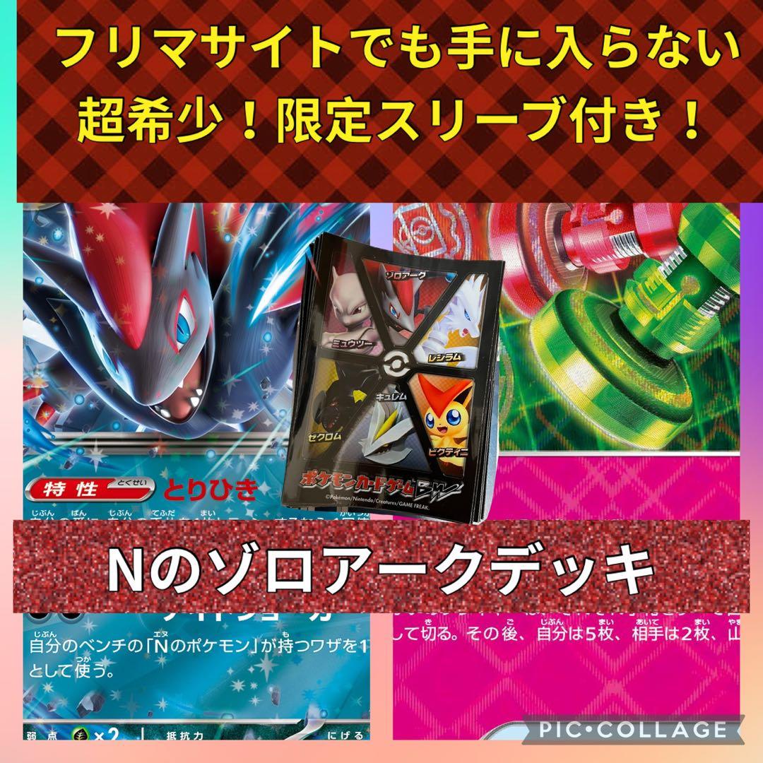 【希少スリーブ60枚付き！】Nのゾロアークデッキ