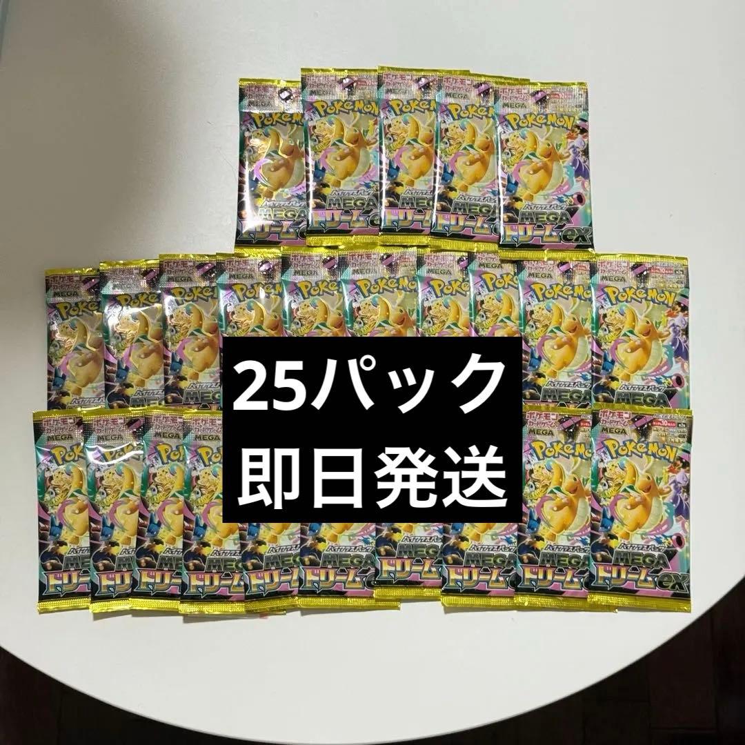 【25パック】ポケモンカード メガドリームex （パック売り）