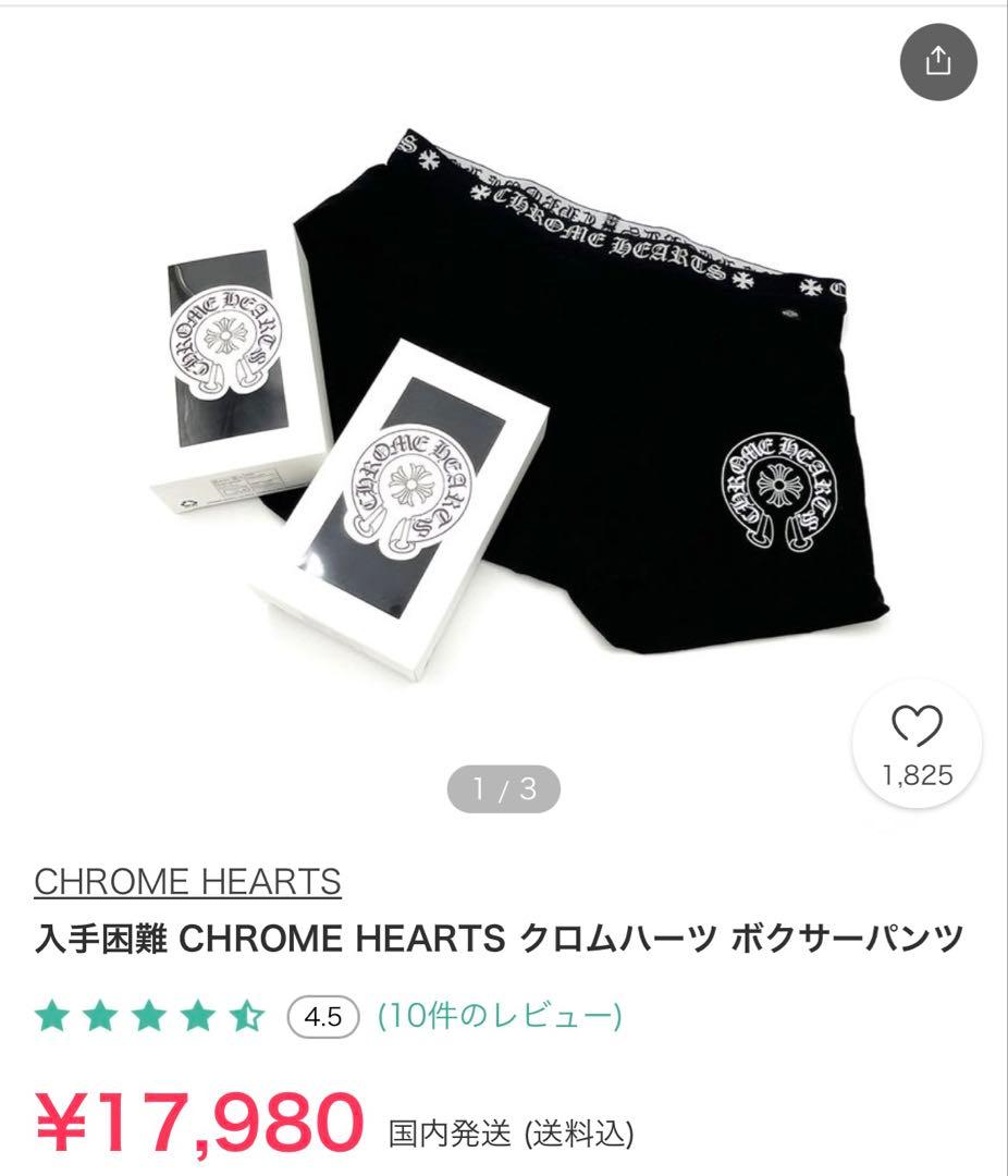 CHROME HEARTS ボクサーパンツ ブラック 箱付き