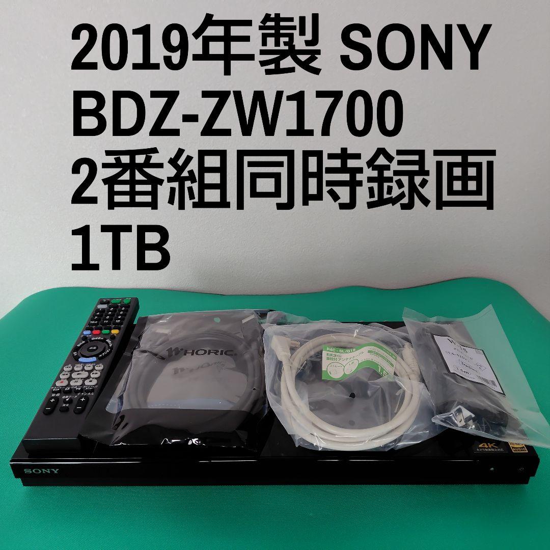 SONY BDZ-ZW1700 1TB ブルーレイレコーダー ソニー