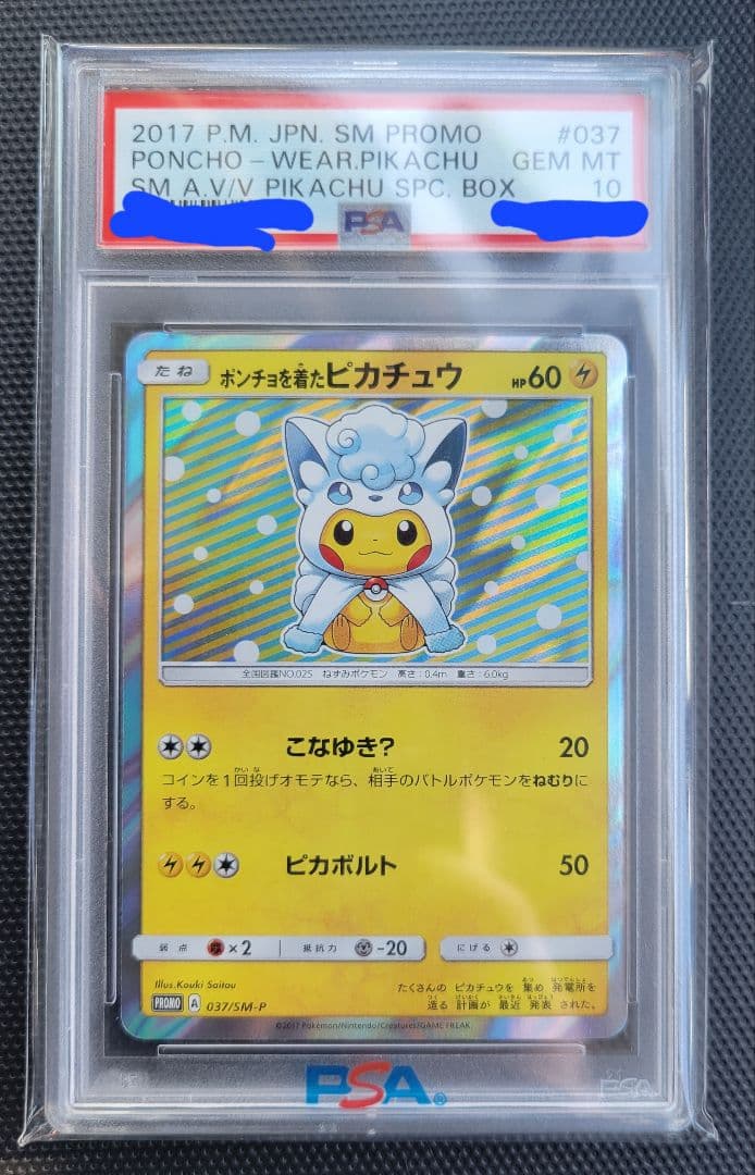 ポンチョを着たピカチュウ アローラロコン SM-Pプロモ psa10