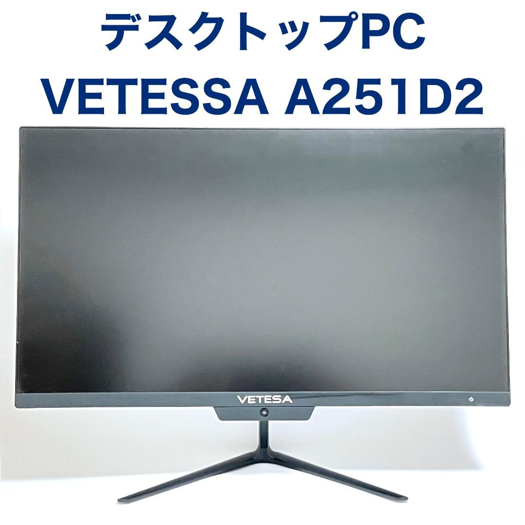 VETESSA A251D2 デスクトップPC 一体型