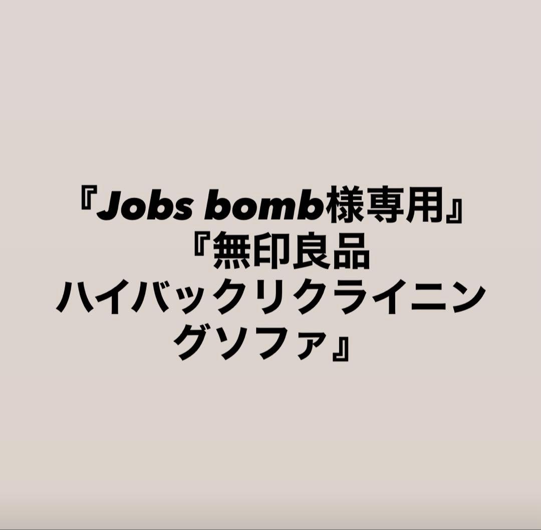 『Jobs bomb』②