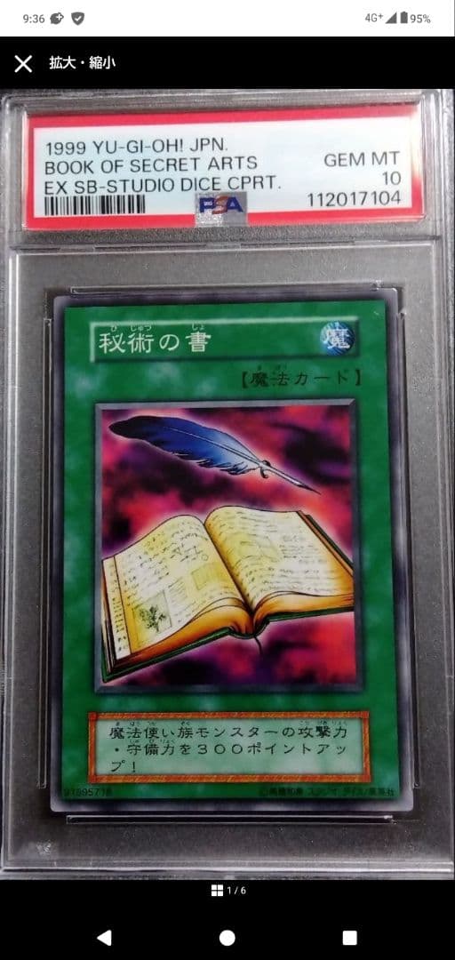 【PSA10】「治療の髪 ディアン・ケト」初期 スタジオダイス版