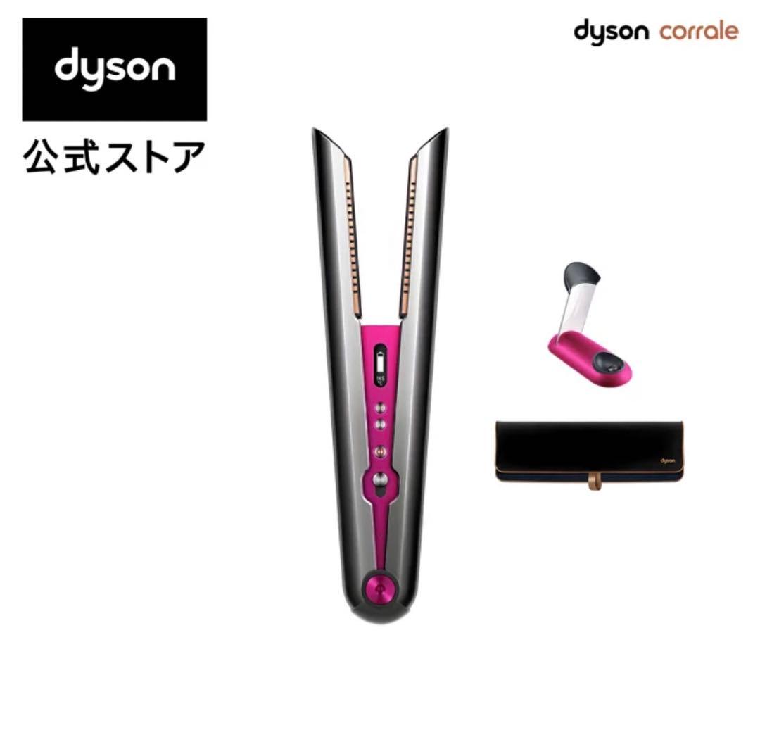 美品ダイソン HS03NF Dyson Corrale コードレスヘアアイロン