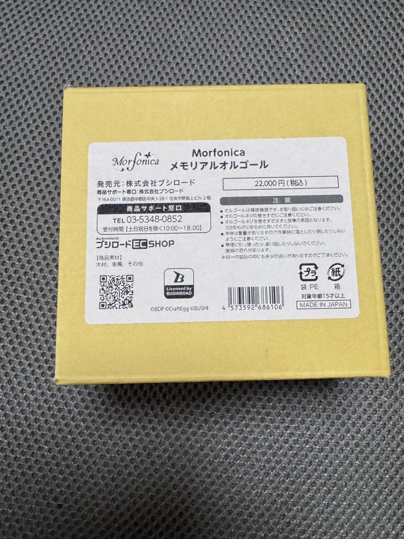 Morfonica メモリアルオルゴール