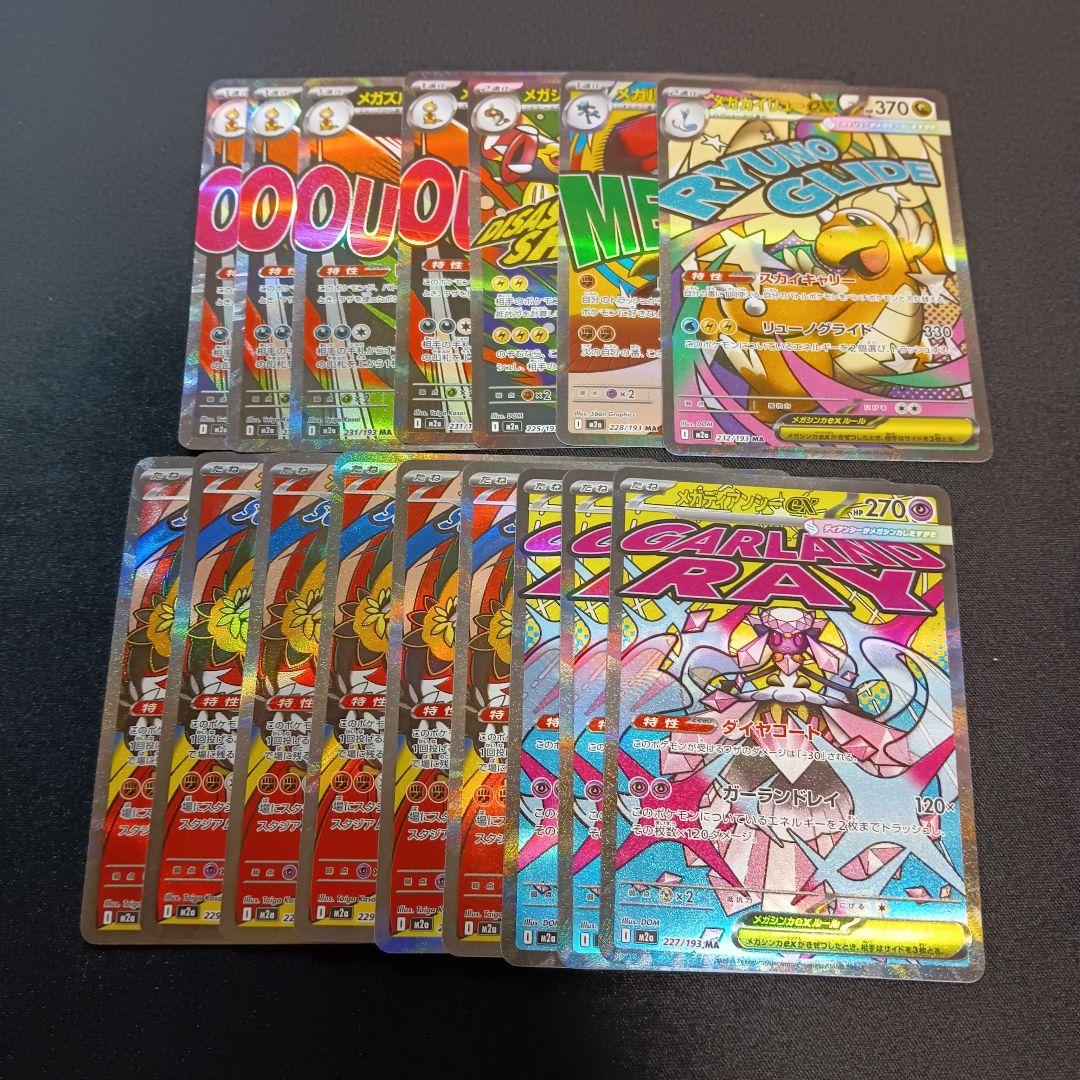 ポケモンカード　MA まとめ売り　16枚