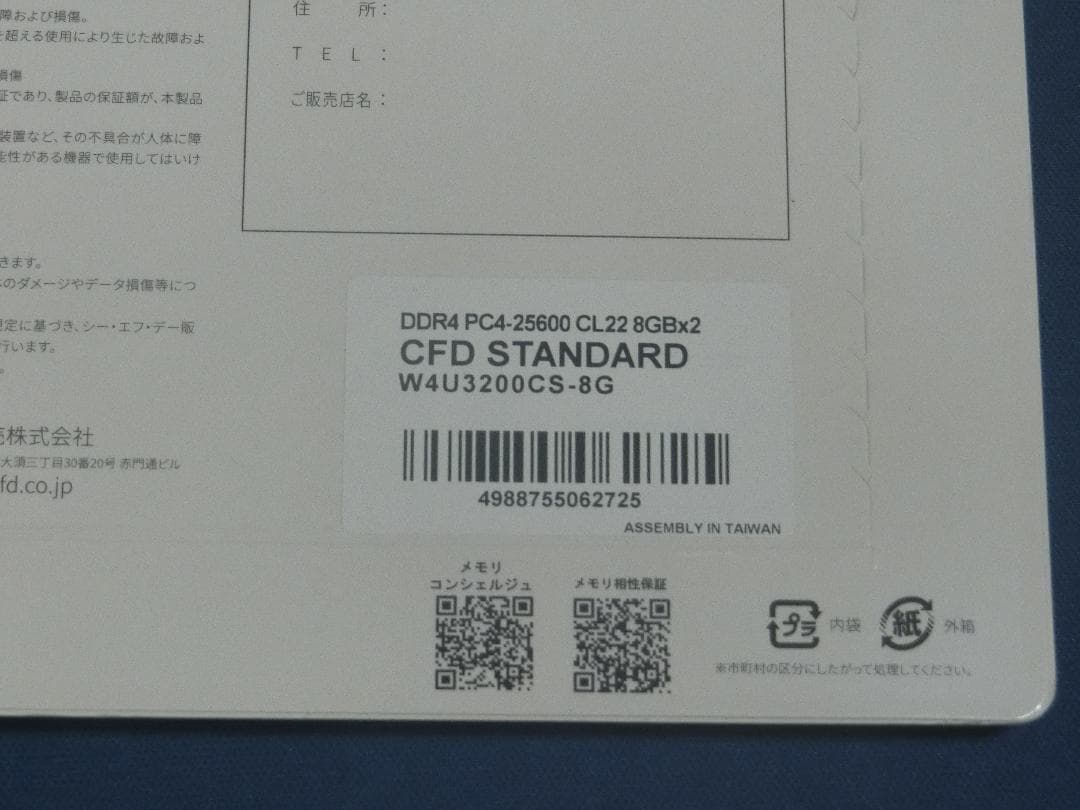 ☆美品☆送料込み☆CFD DDR4 PC4-25600 8GBx2☆