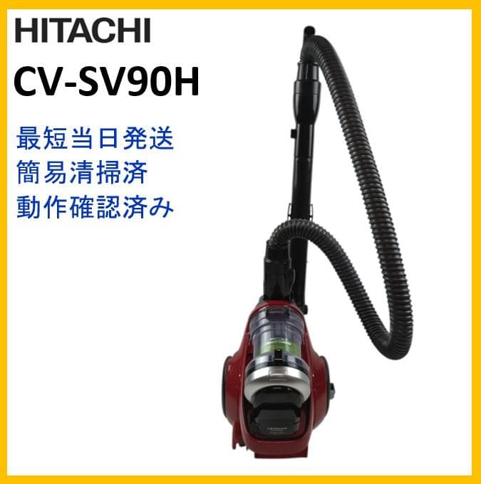 日立　サイクロン掃除機　CV-SV90H　キャニスター　21年製【6-009】
