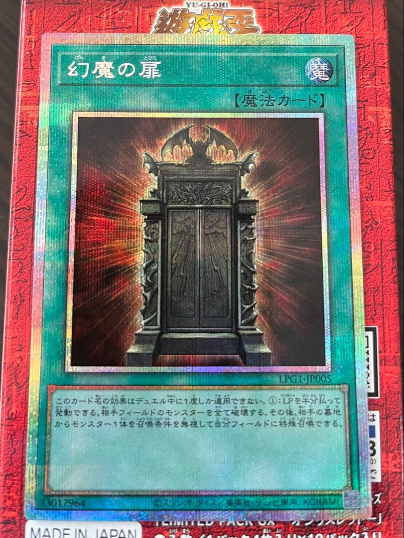 遊戯王　【幻魔の扉】　プリズマティックシークレット　オシリスレッド
