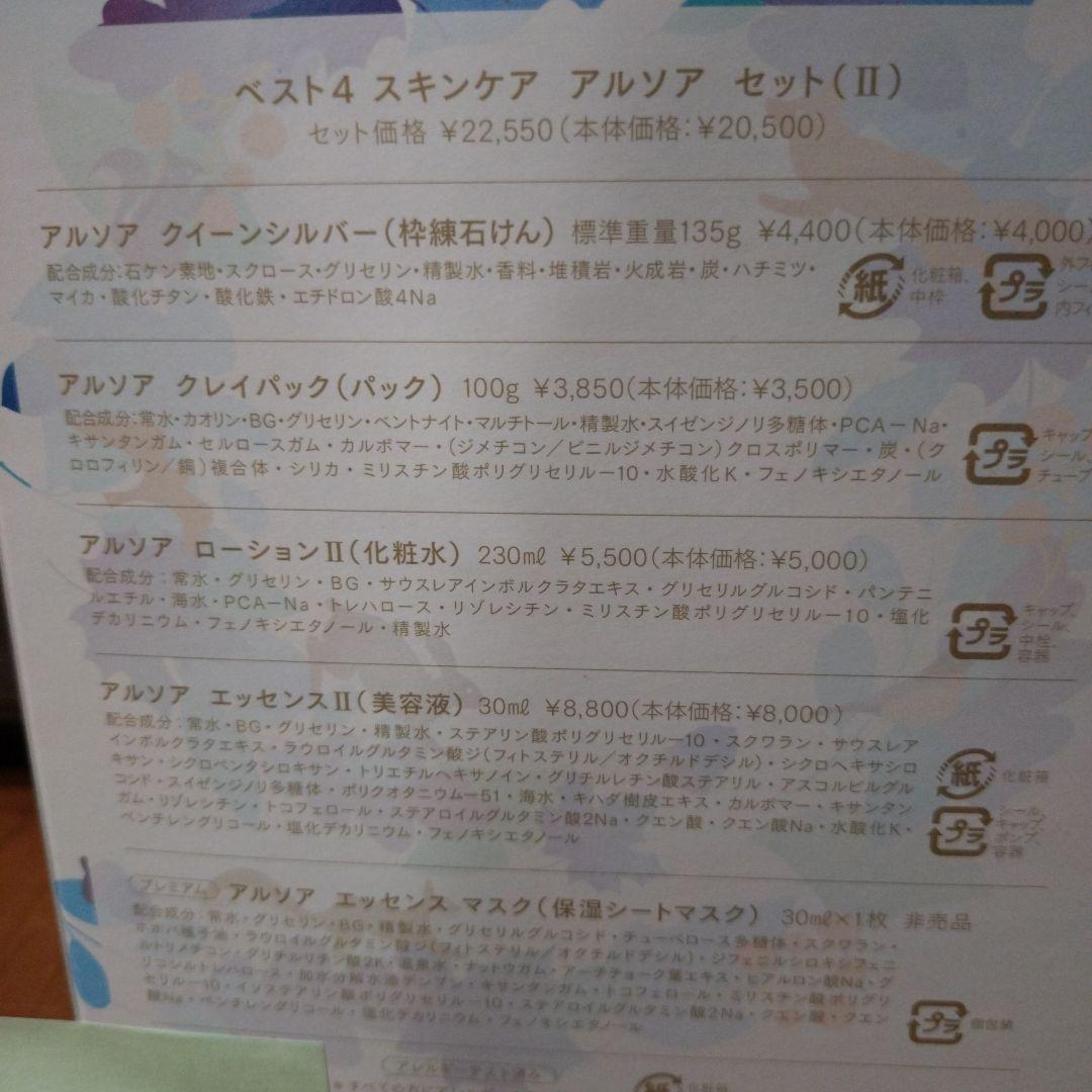 アルソア　ベスト4 セットII