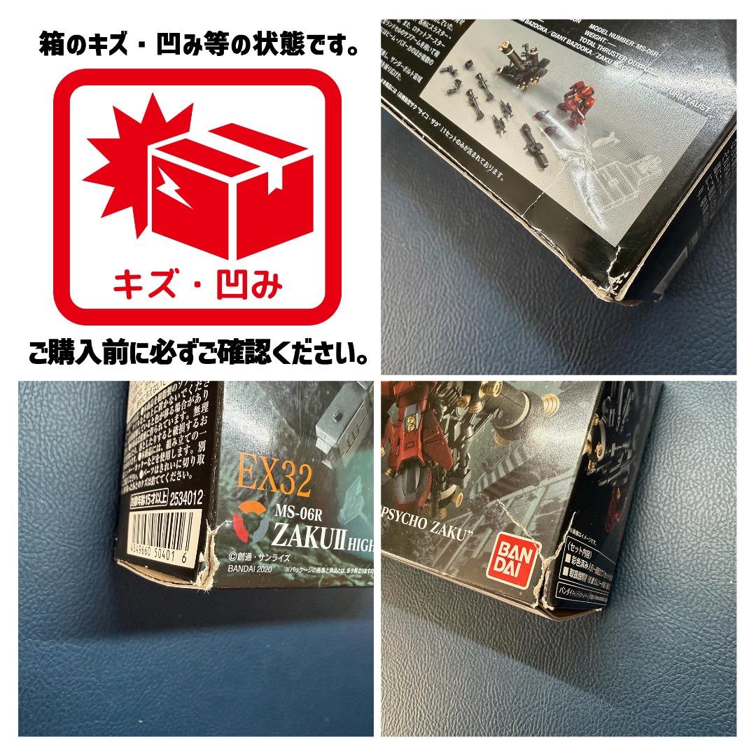 ⭐️新品未開封⭐️ガンダムコンバージ・EX32 高機動型ザク “サイコ・ザク”