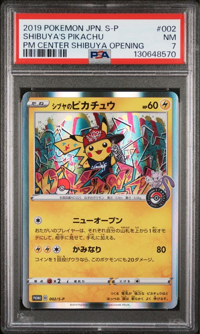 【PSA7】ポケモンカード　シブヤのピカチュウ　002/S-P