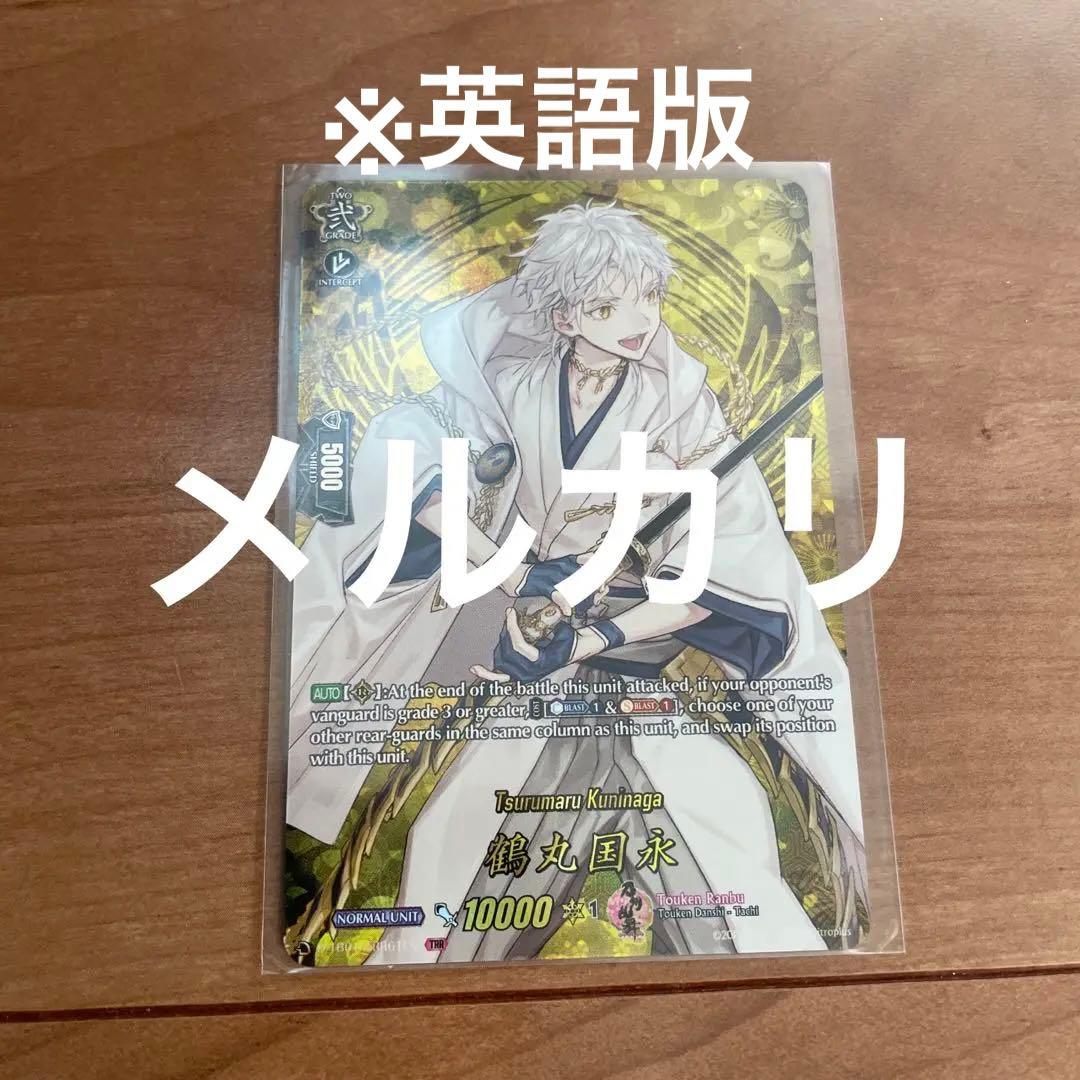 刀剣乱舞 ヴァンガード TRR 鶴丸国永 英語版
