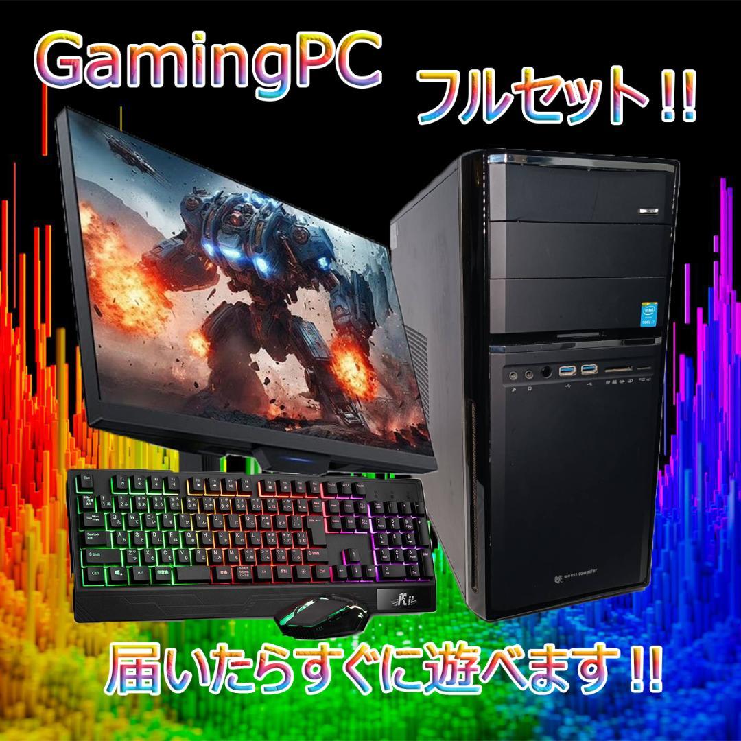 【ゲーミングPCフルセット】i7 GTXグラボ 快適動作！MS Office搭載