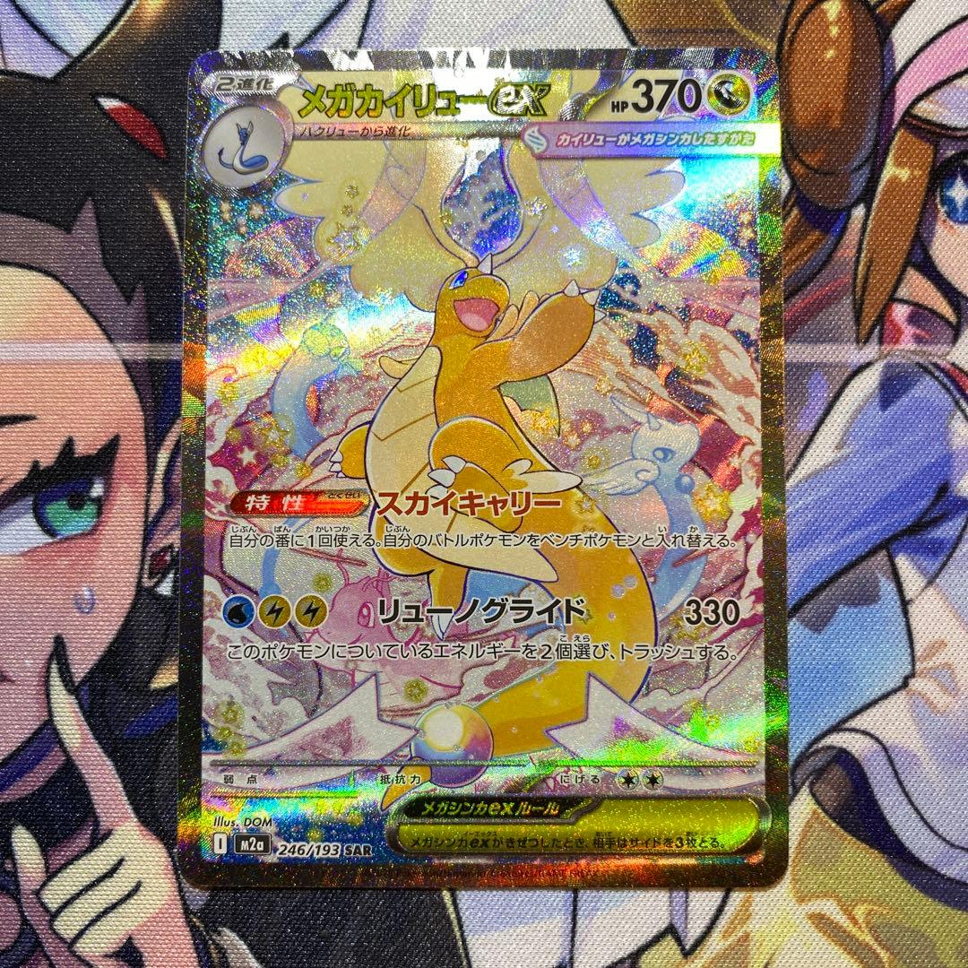 メガカイリューex SAR メガドリームex ポケモンカード　完美品