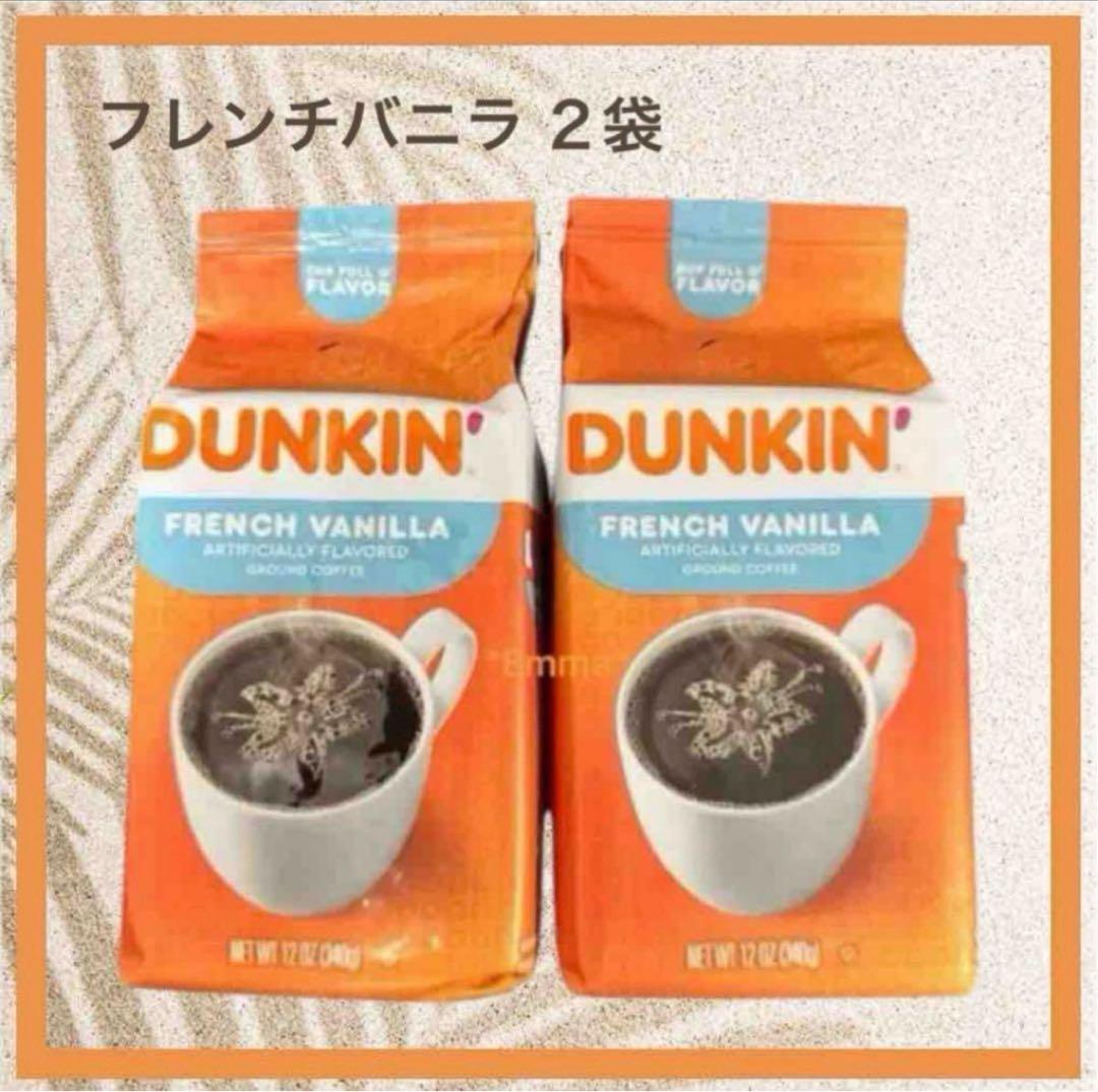 DUNKIN’ ダンキンドーナツ コーヒー ヘーゼルナッツ フレンチバニラ 4袋