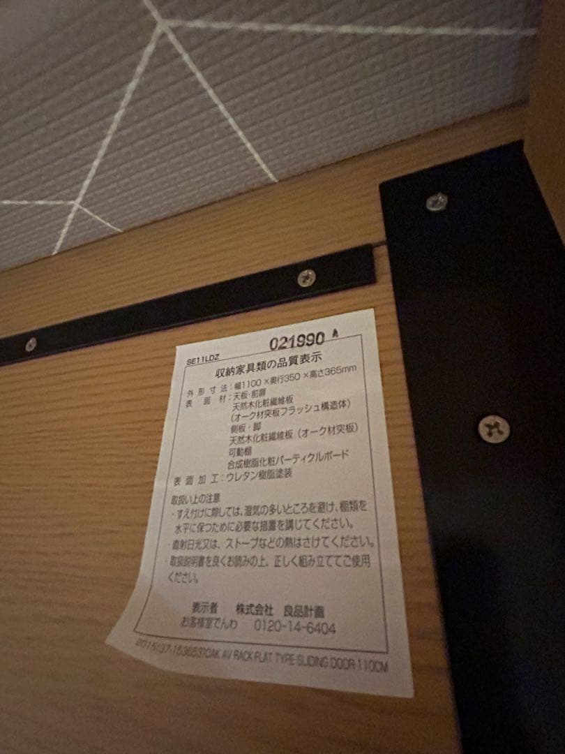 【美品】無印良品 MUJI テレビ台 テレビボード AVラック オーク材