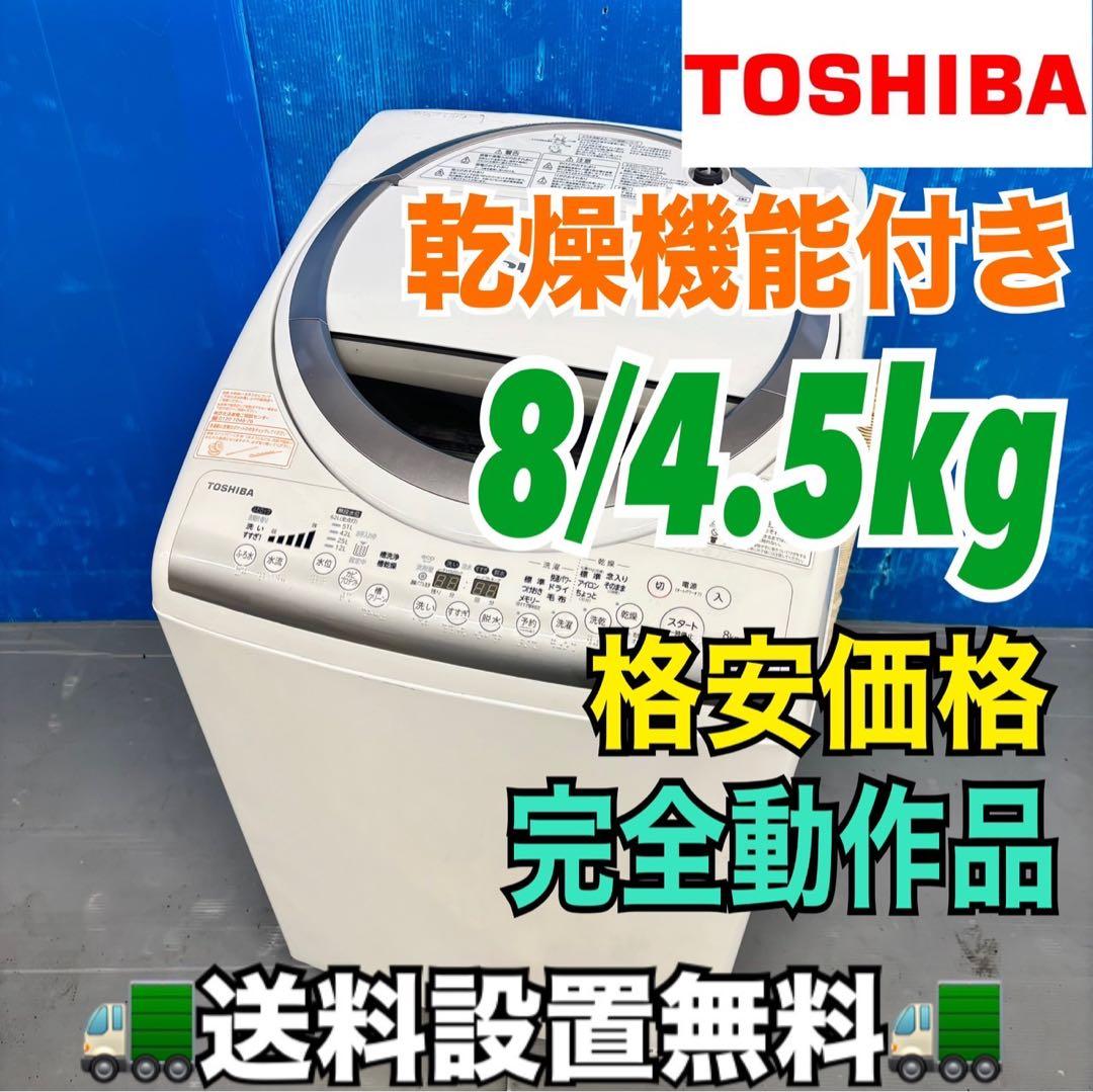 503 洗濯機　乾燥機能付き　容量8kg 乾燥4.5kg 美品　今だけ半年保証付