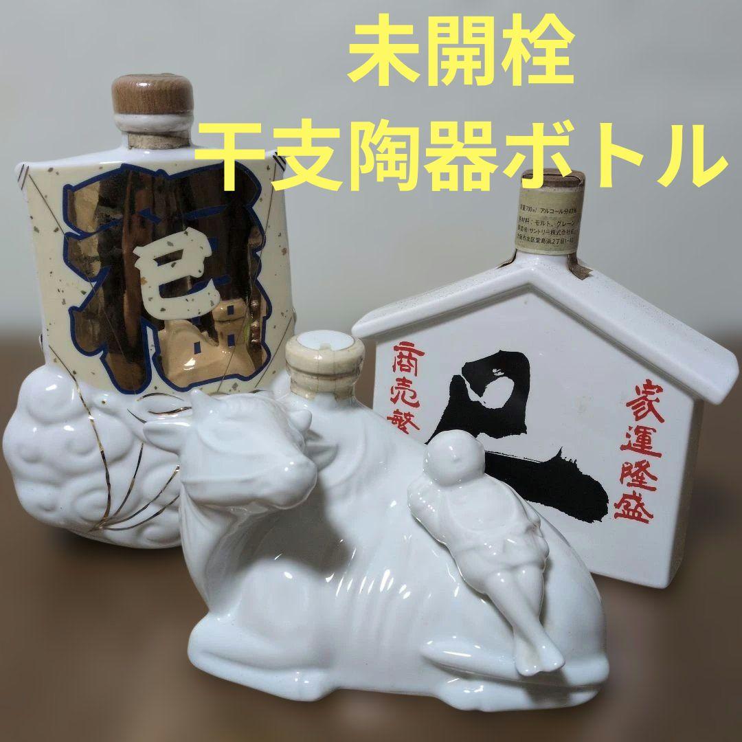 ウィスキー　陶器ボトル　干支ボトル　ニッカ　サントリー　未開栓　古酒