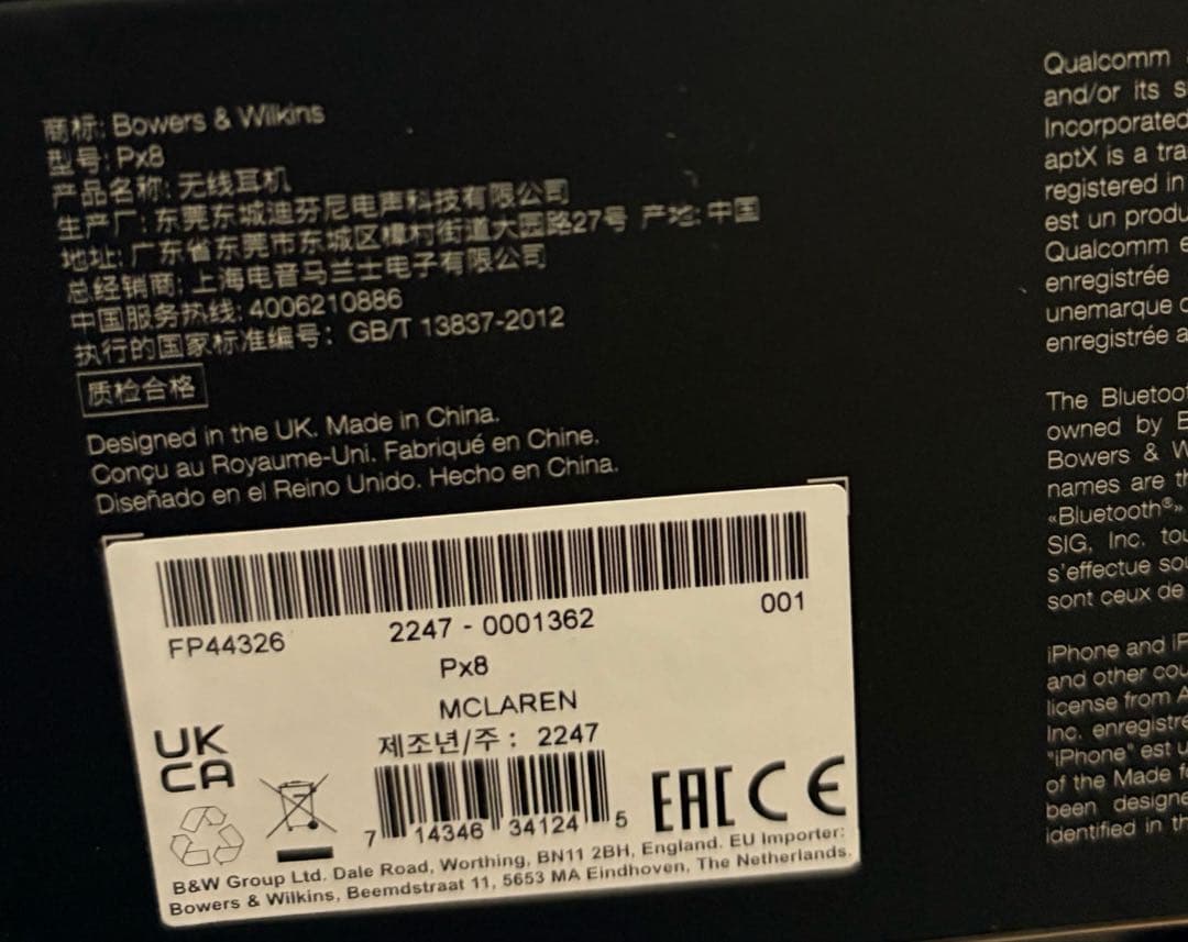 ヘッドホン Bowers & Wilkins PX8 McLaren Edition