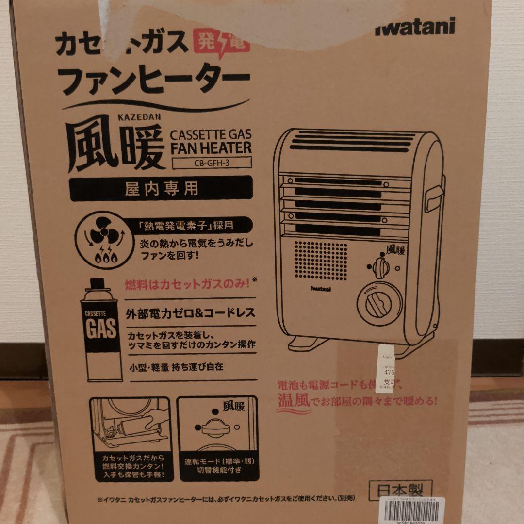 ワールドくん Iwatani CB-GFH-3 ガスファンヒーター