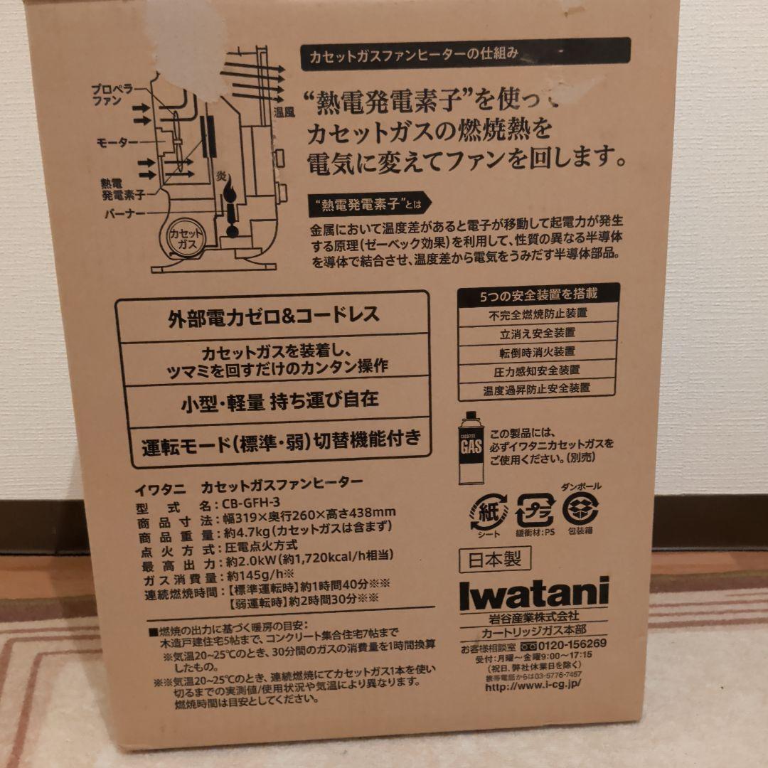 ワールドくん Iwatani CB-GFH-3 ガスファンヒーター