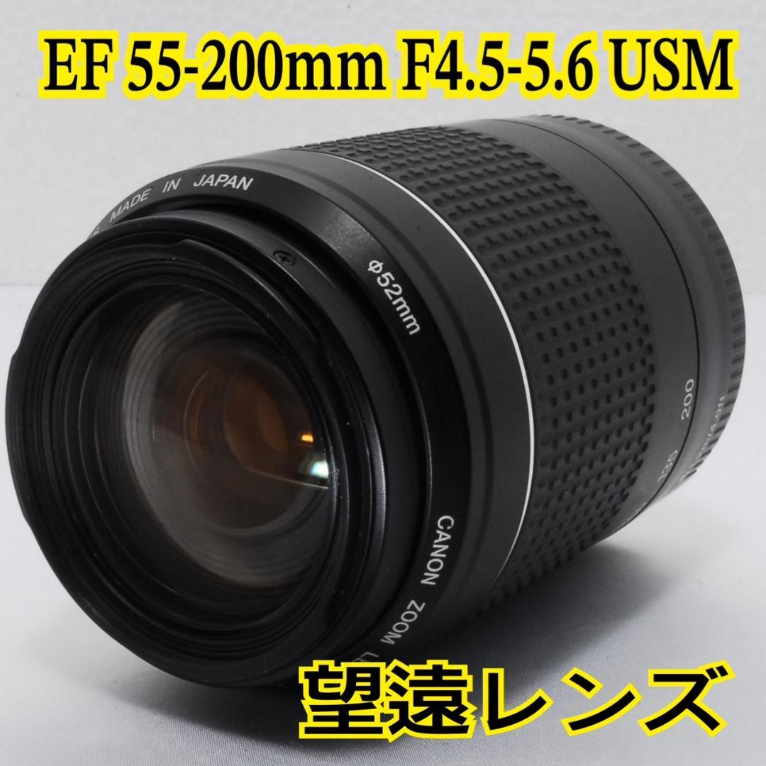 ❤️オススメ❤️望遠レンズ EF 55-200mm F4.5-5.6 USM