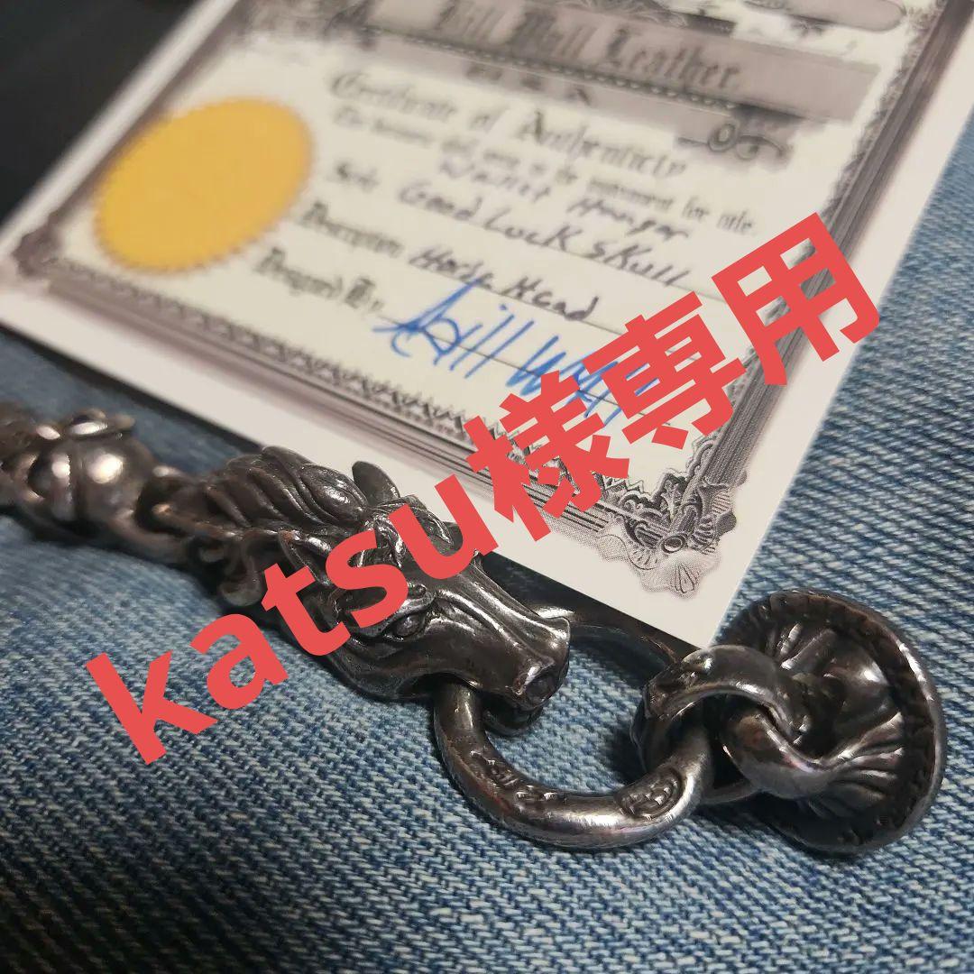 Bill Wall Leather ウォレットハンガー